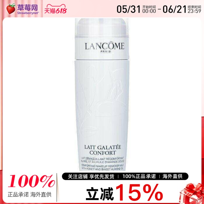 Lancome兰蔻-新粉色清滢柔肤卸妆乳(温和卸妆乳)-干性肌肤  200ml