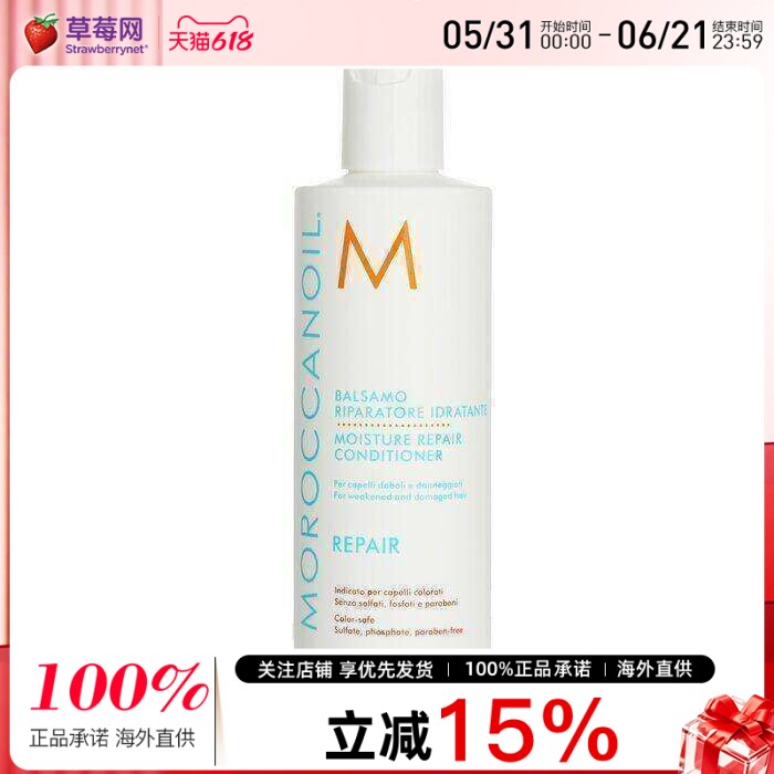 Moroccanoil摩洛哥油坚果油  - 保湿修护护发素 250ml/8.5oz