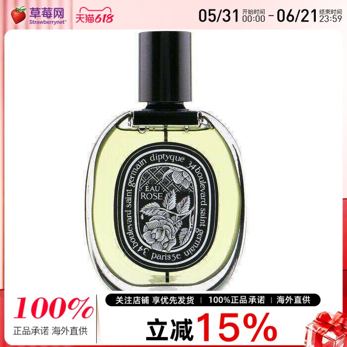 Diptyque/蒂普提克- 玫瑰 淡香精香水喷雾 EDP 75ml 花香调