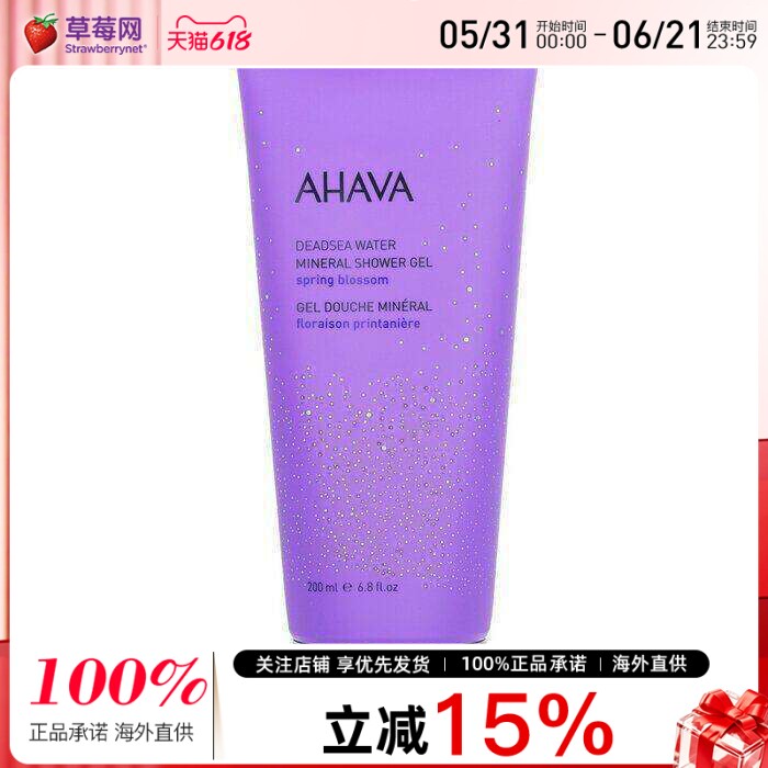 AHAVA圣爱-死海矿水沐浴凝胶沐浴露- 迎春花 200ml/6.8oz