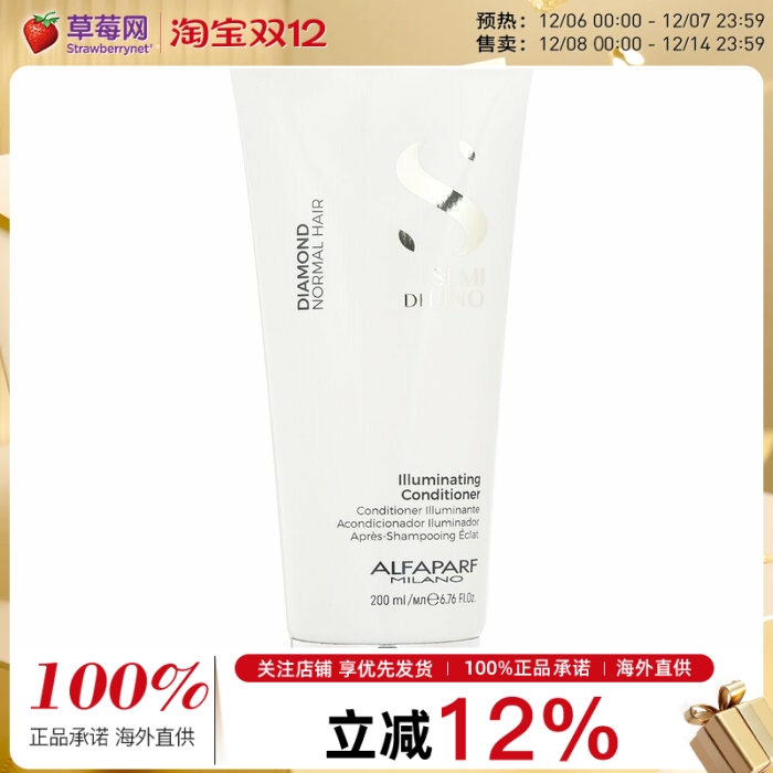 ALFAPARF奥帕夫 - 亚麻籽钻石光泽护发素（一般发质） 200ml