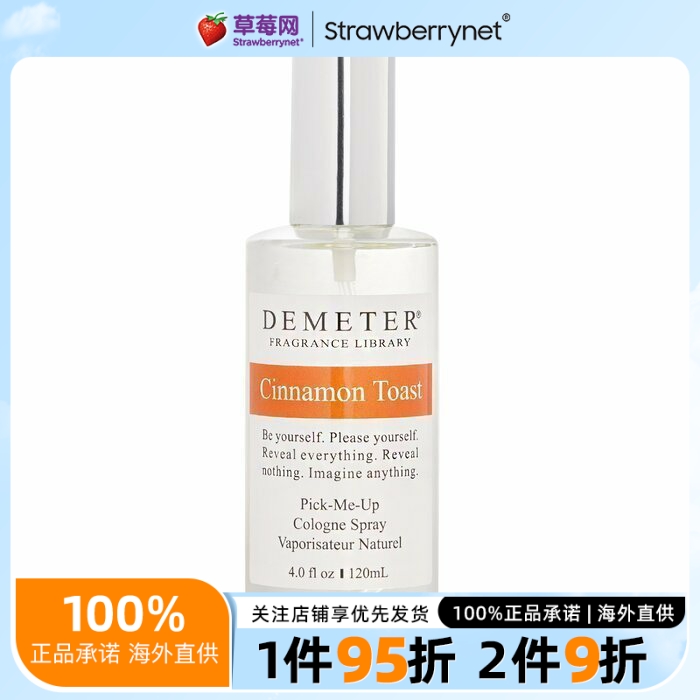 Demeter帝门特香气图书馆  - 肉桂吐司古龙喷雾 120ml