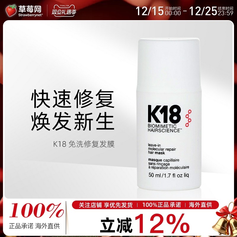 K18 - K18免洗发膜50ml活胜肽仿生物技术护发黑科技烫染受损毛躁