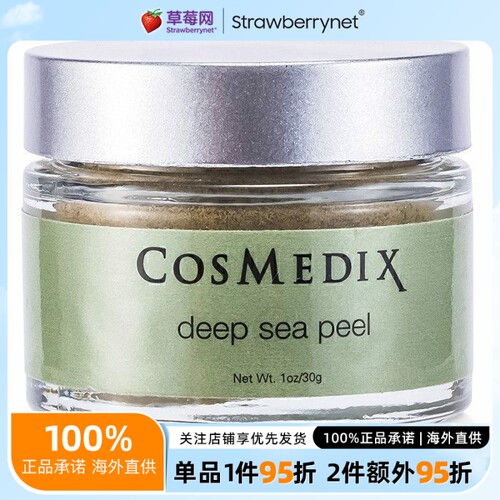 Cosmedix科斯美蒂 - 死海深海焕肤磨砂膏 (美容院产品) 30g