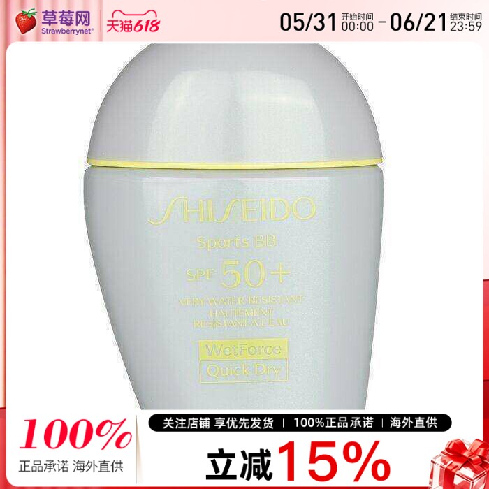 资生堂 - 新艳阳运动bb防晒隔离霜 SPF 50+ -# Very Dark 30ml
