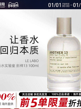 【限量折扣】LeLabo香水实验室 - another别样13号香水 100ml