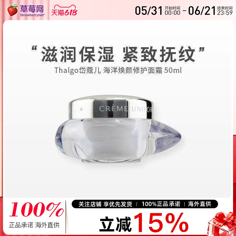 THALGO岱蔻儿 - 海洋美肤焕白透亮滋养乳霜面霜 50ml/1.69oz