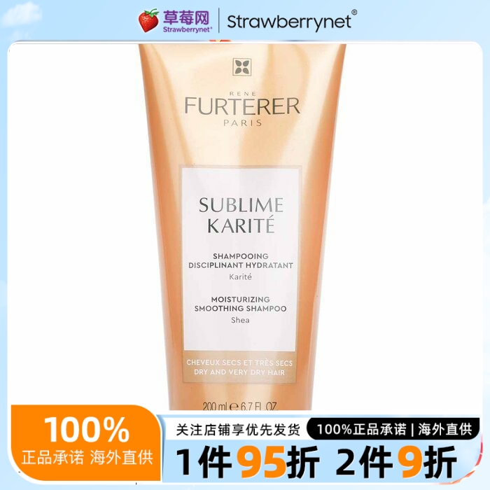 馥绿德雅 - Sublime Karite 专业柔顺洗发水 200ml