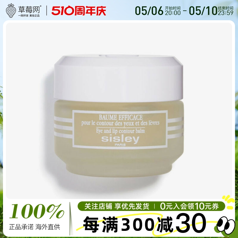 Sisley希思黎  - 保湿眼唇凝露 眼唇霜  30ml/1oz