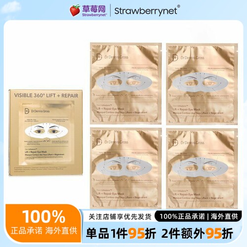 dr dennis gross丹尼斯医生 提拉修护眼膜补水淡纹4片