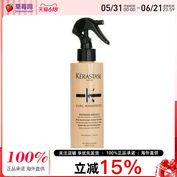 卡诗 -卷发焕活清爽保湿护发喷雾(卷发&大卷发质)190ml  改善毛糙