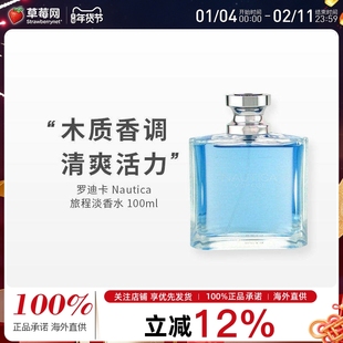 nautica诺帝卡-航海旅程男士淡香水喷雾 EDT 100ml/3.4oz