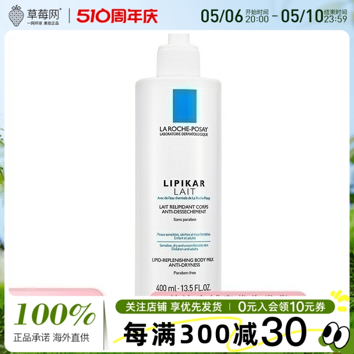 理肤泉营润保湿平衡身体乳滋润补水保湿舒缓(敏感干燥肌肤) 400ml