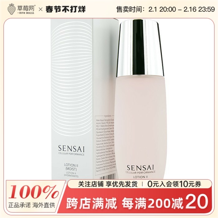 Kanebo(Sensai)嘉娜宝-佳丽宝纤细活肤水II 2号滋润爽肤水 125ml