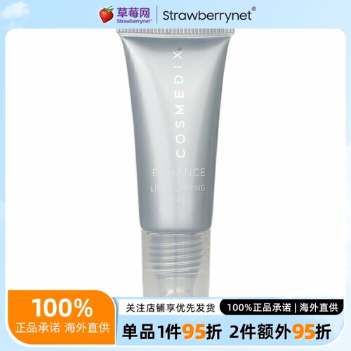 Cosmedix科斯美蒂 - 滋养保湿唇部精华液 唇膜 润唇膏  10ml