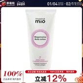 180ml mamamio妈妈米欧 孕期舒缓滋润润肤乳 6oz