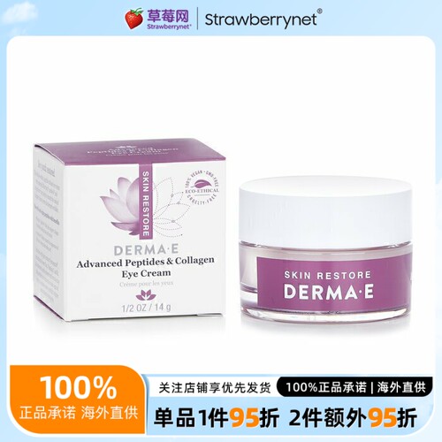 德玛依缩氨酸14g修复眼霜