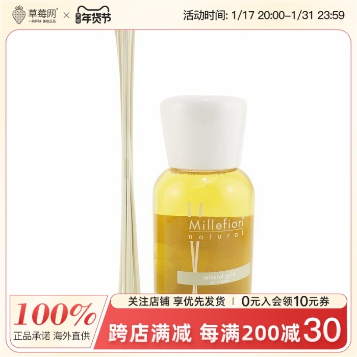 Millefiori米兰菲丽-自然藤条香薰扩香器矿物金Mineral Gold500ml