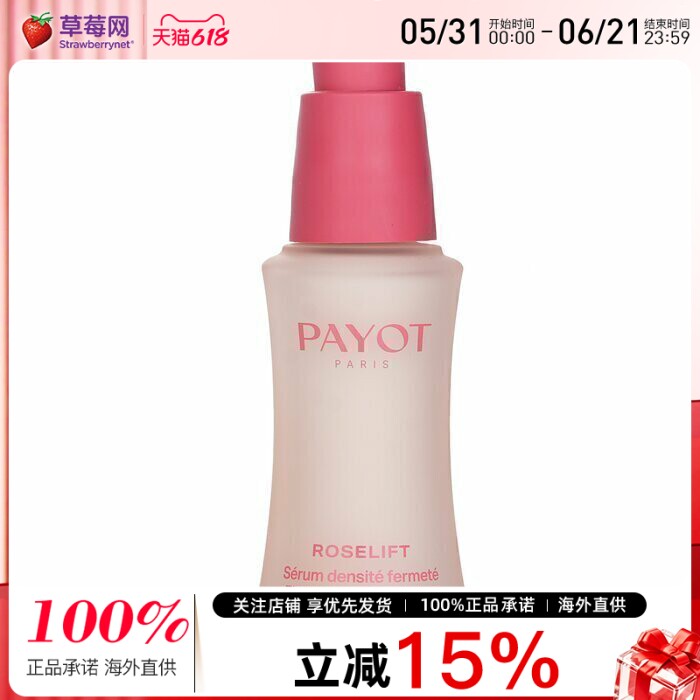 PAYOT柏姿 - Roselift 玫瑰双重亮白紧致塑颜精华液 30ml