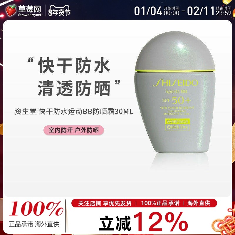 资生堂新艳阳快干防水运动BB防晒霜SPF50 #Medium Sports BB 30ml,美容护肤/美体/精油,防晒霜,淘宝优惠券,粉丝福利购,淘宝优惠卷