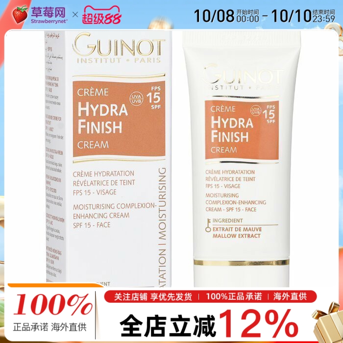 Guinot维健美  - 补水匀肤防晒面霜 SPF15 30ml/0.88oz