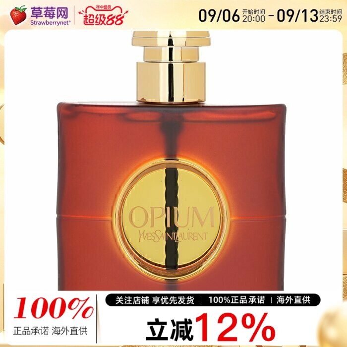 圣罗兰(YSL) - 红鸦片红色奥飘茗女士香水Opium EDP 50ml
