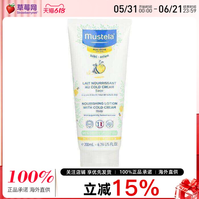 法国妙思乐婴儿儿童冷霜滋养身体乳-干性肌肤适用 200ml