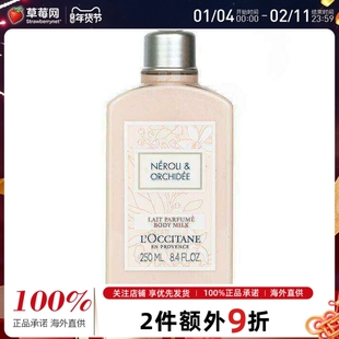 欧舒丹格拉斯橙花润肤露润肤身体乳250ml效期到26/11/29