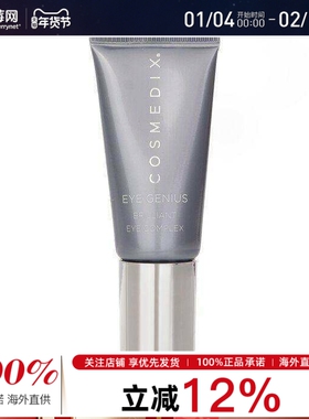 Cosmedix科斯美蒂-焕采修护眼霜 7g/0.25oz