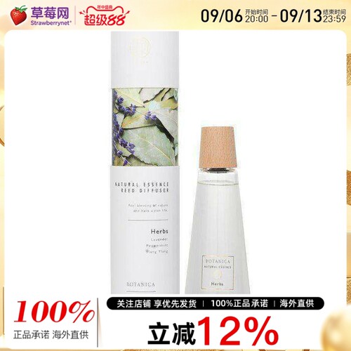 Botanica - Shizen 天然精油家居扩香藤条香薰 S size - Herbs 14