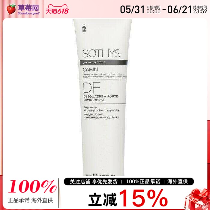 SOTHYS思蒂 - 深层洁面乳洗面奶含水杨酸和大米微粒 加量装150ml