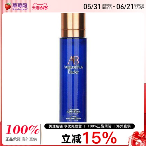 Augustinus Bader AB清颜赋能生机洁面卸妆凝乳100ml