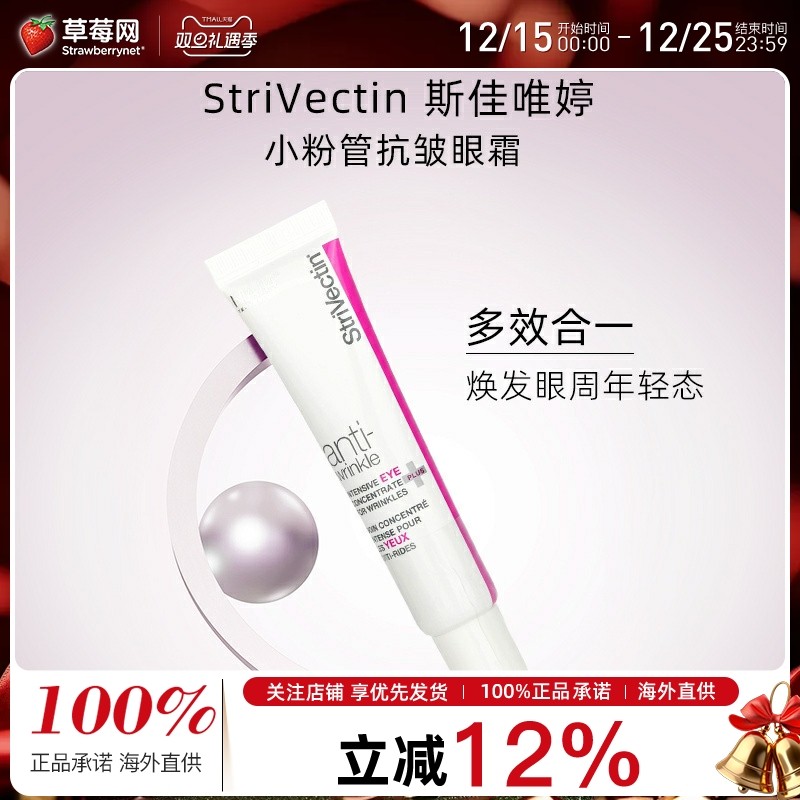 无惧黑眼圈淡化细纹和干纹眼霜