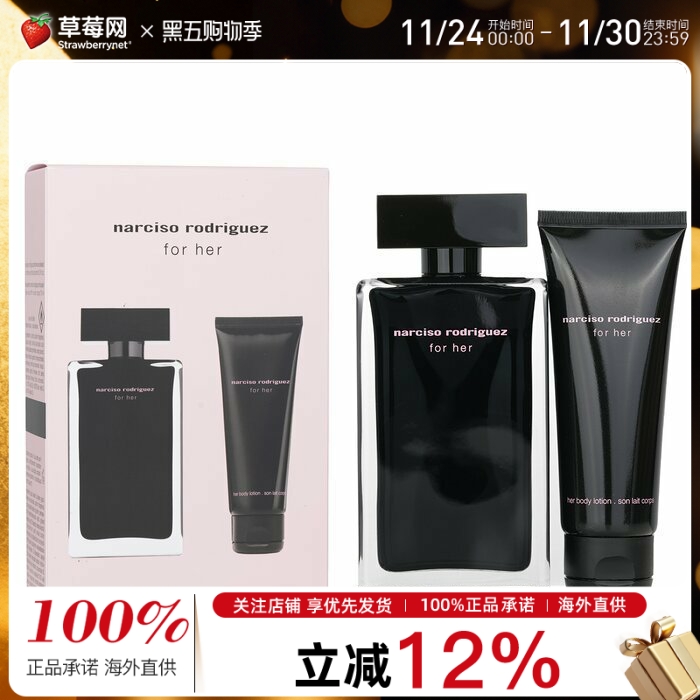 Narciso纳西索-for her黑瓶礼盒：女士淡香水100ml+身体乳75ml - 封面