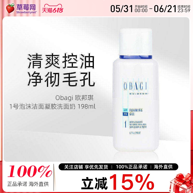 OBAGI欧邦琪1号泡沫洁面凝胶啫喱洗面奶198ml温和新旧包装随机