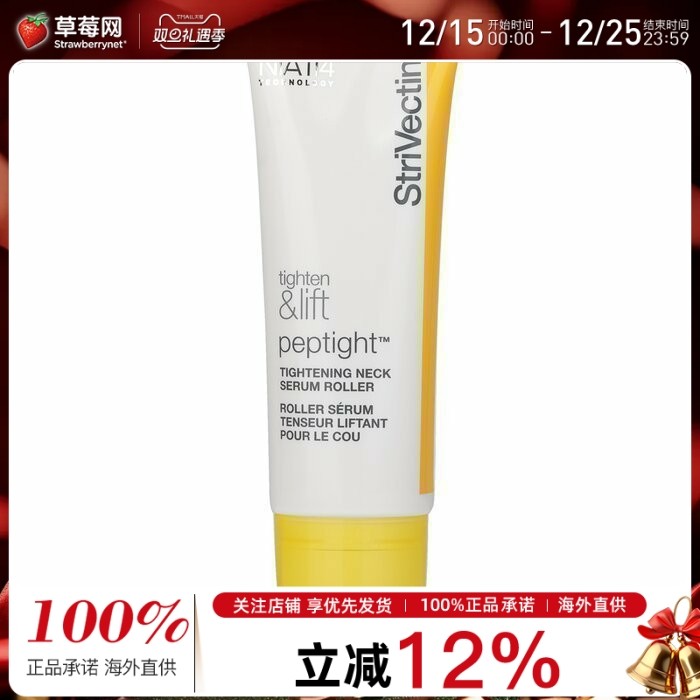 StriVectin斯佳唯婷思薇婷 - 提拉紧致颈部精华 滚珠头 50ml