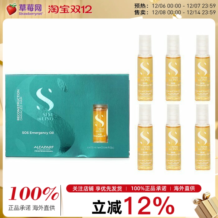 ALFAPARF奥帕夫 - 焕活竹萃修复护发精华素 6x13ml