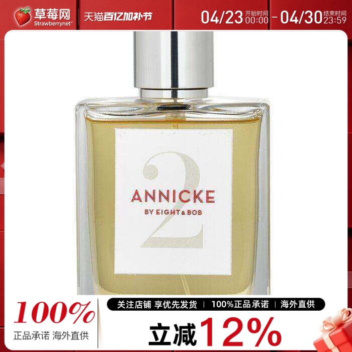 E&B Eight & Bob - Annicke 2 安尼克 2 号淡香水喷雾EDP 100ml/3