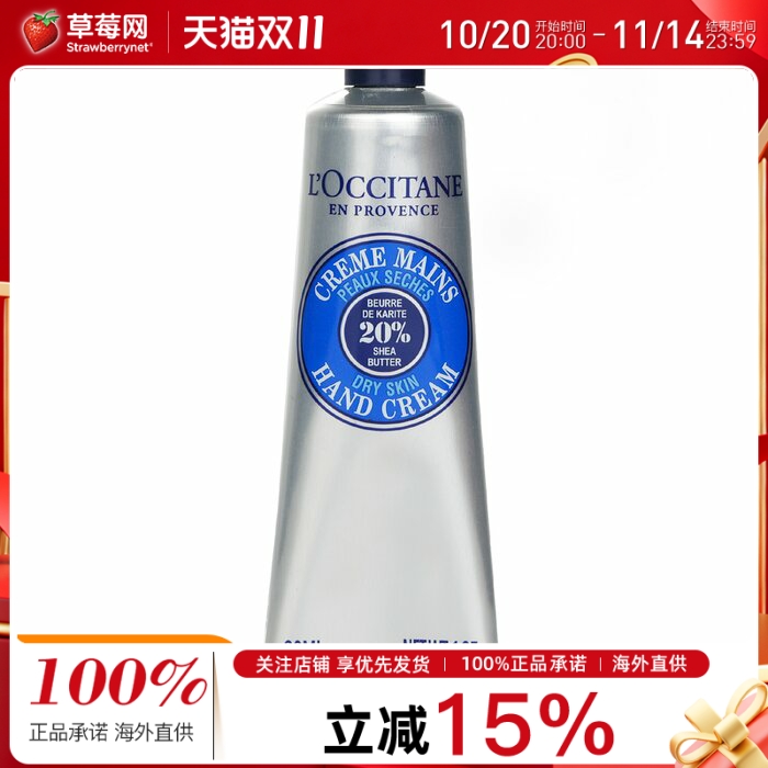 乳木果保湿30ml护手霜