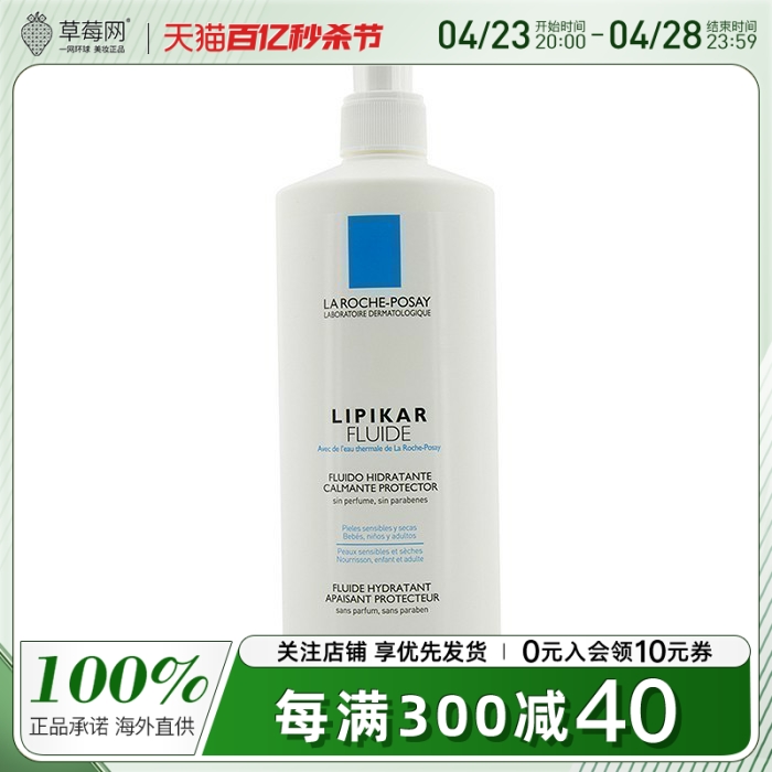 理肤泉-莹润温和身体补水乳 Lipikar Fluide 750ml 法国