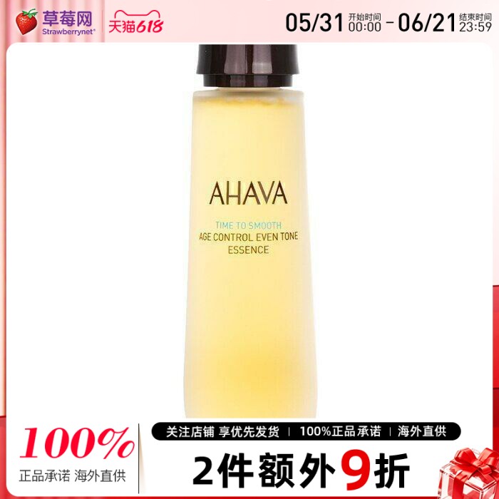 AHAVA圣爱-死海赋活凝时焕颜精华水爽肤水 100ml/效期到27/3/31