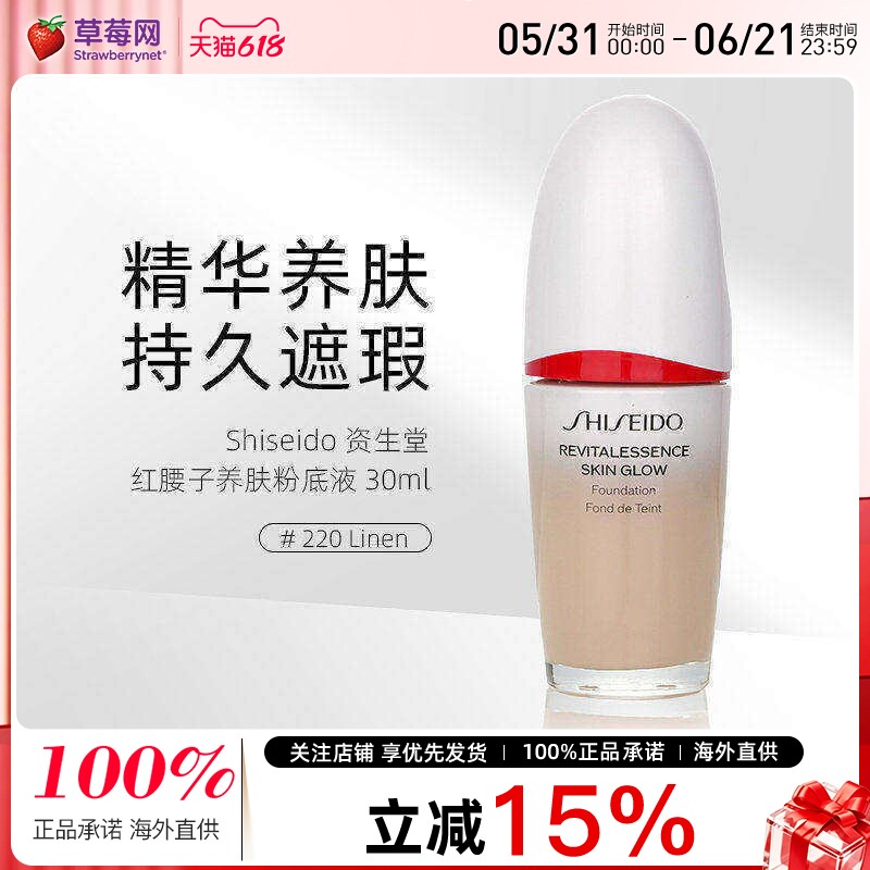 资生堂红腰子养肤美肌粉底液 SPF 30 -# 220 Linen 30ml焕白遮瑕