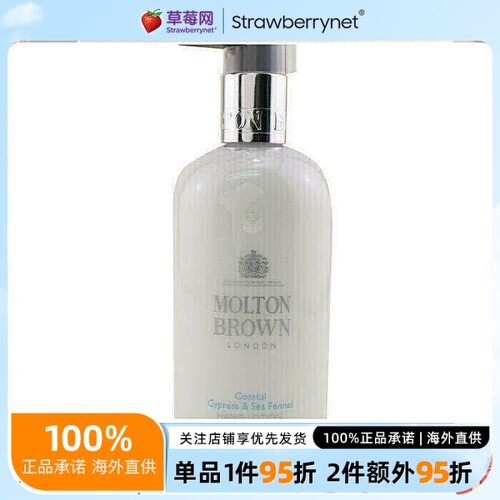 Molton Brown摩顿布朗海岸柏树海茴香护手乳霜300ml效期到27/1/30