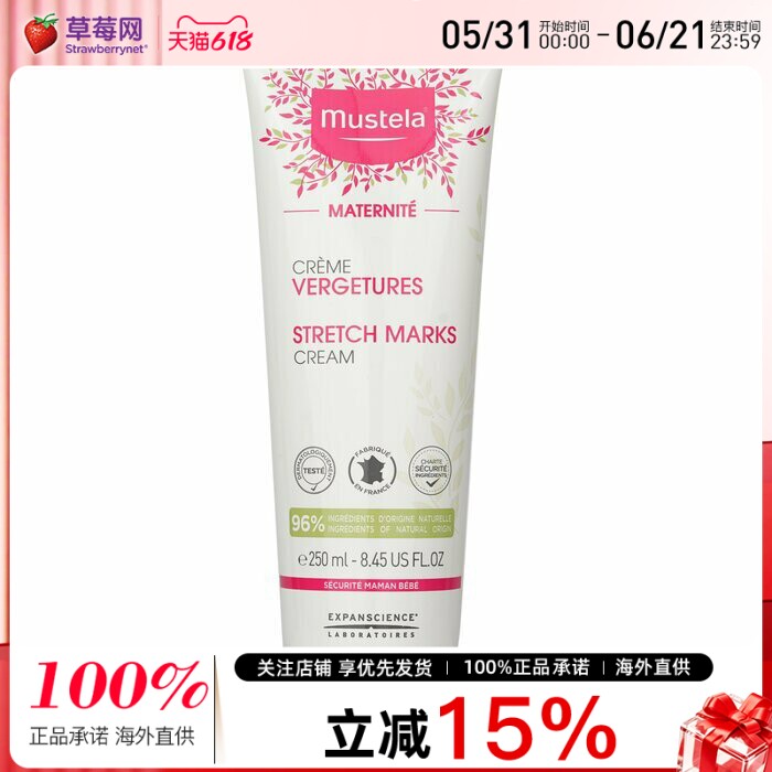 妙思乐-孕妈妈产妇预防妊娠前后纹路3合1修复霜（香味） 250ml
