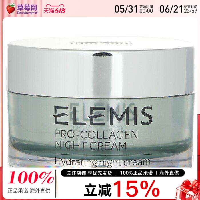 ELEMIS艾丽美 -骨胶原晚霜 滋养抗皱面霜 50ml/1.6oz
