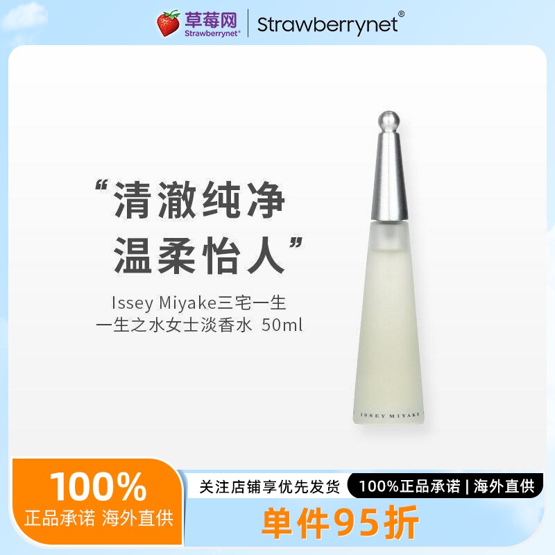 Issey Miyake 三宅一生 一生之水女士淡香水东方式香甜的木调50ml