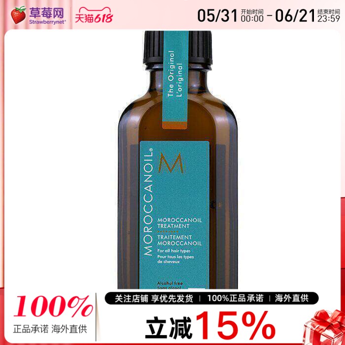 Moroccanoil摩洛哥油坚果油-摩洛哥护发精油（适合所有发质）50ml