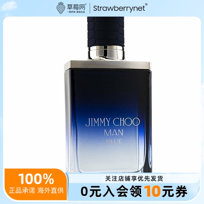Jimmy Choo周仰杰(吉米周)酷蓝(靛蓝)男士淡香水ManBlue