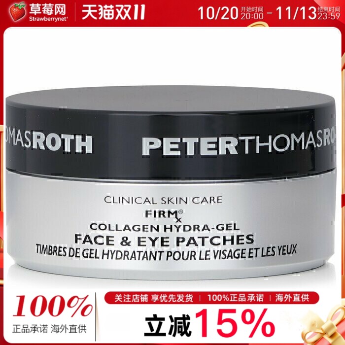 PTR彼得罗夫 - FIRM胶原蛋白紧致眼膜&局部面膜 90 patches