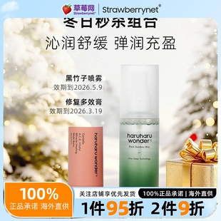 80ml 黑竹子喷雾 临期福袋Haruharu Wonder积雪草修复多效膏26g